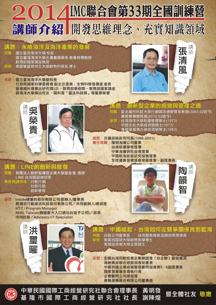 20140606 33全國訓練營簡章1